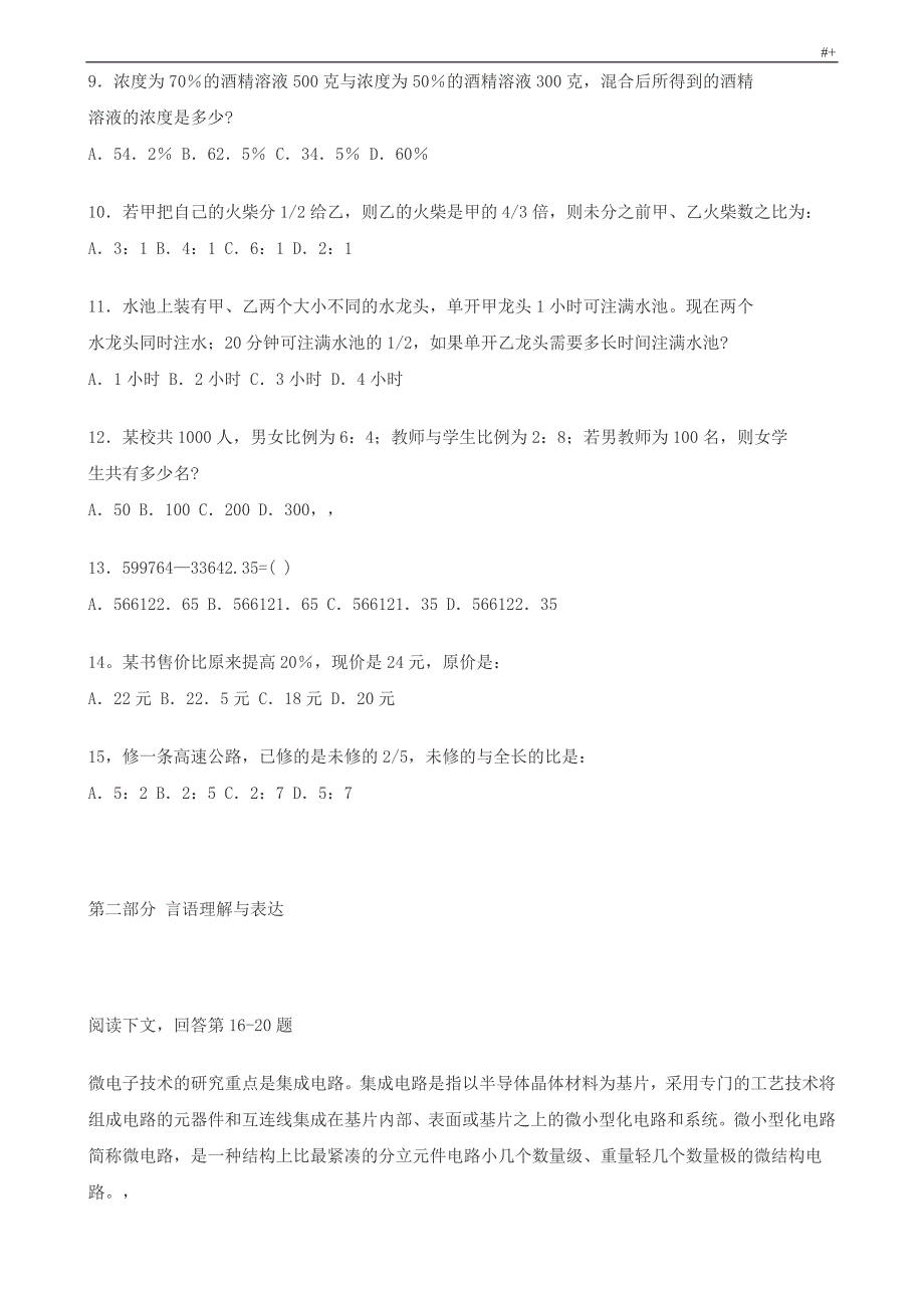 公务人员考试-行政职业能力倾向模拟试题(六)(含答案解析)_第2页