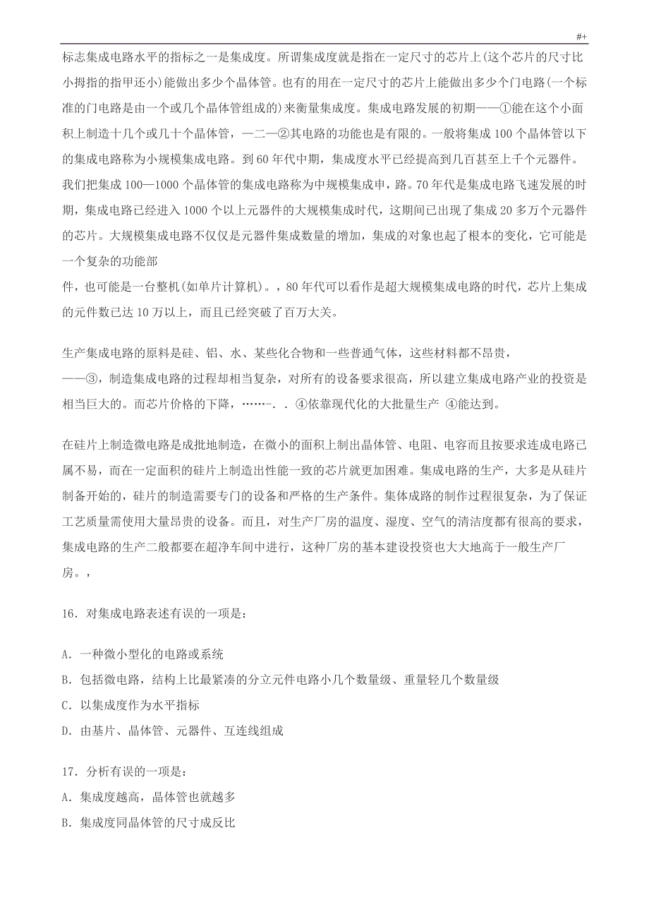 公务人员考试-行政职业能力倾向模拟试题(六)(含答案解析)_第3页