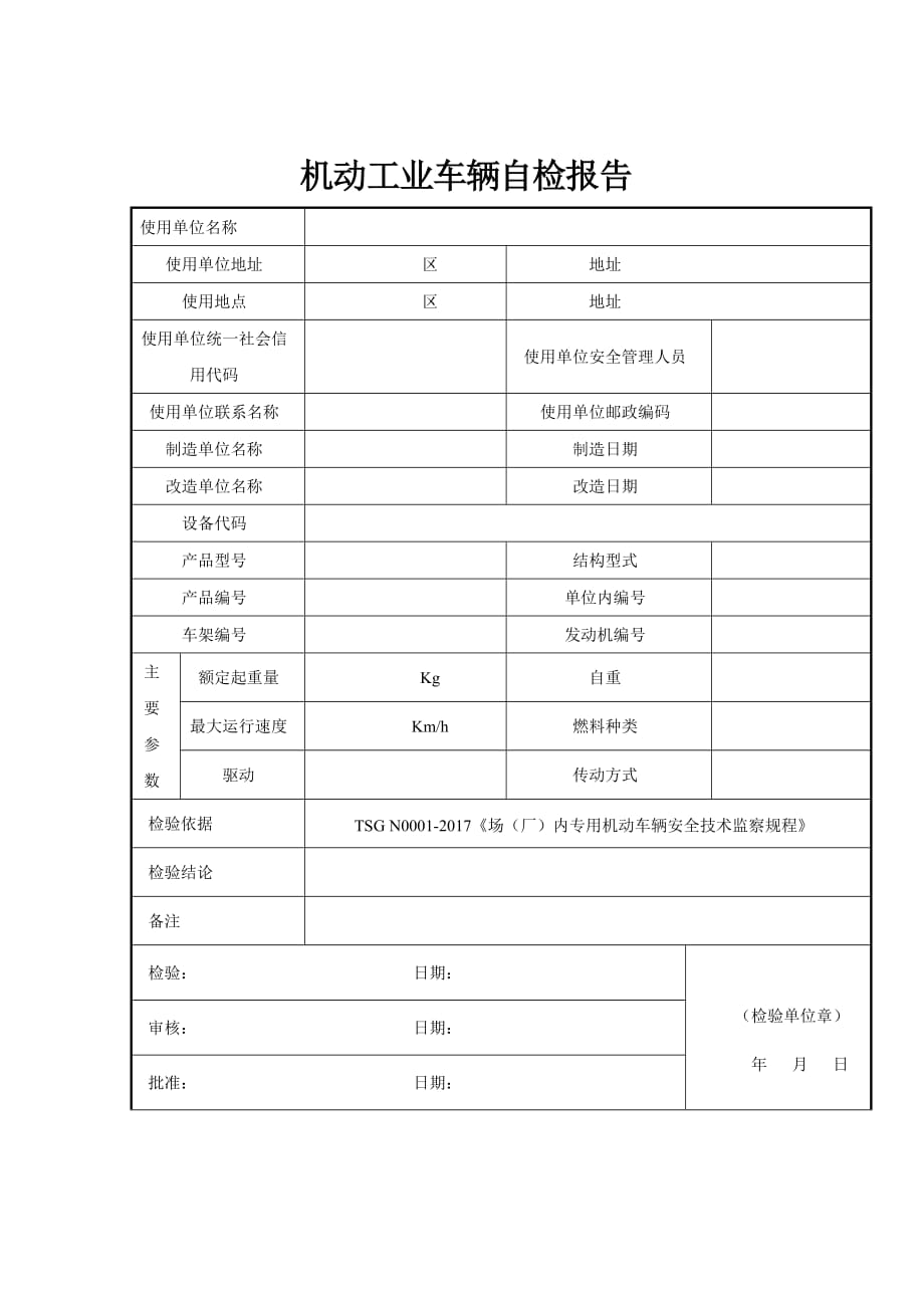 叉车自检自查报告2017年新版.doc_第2页