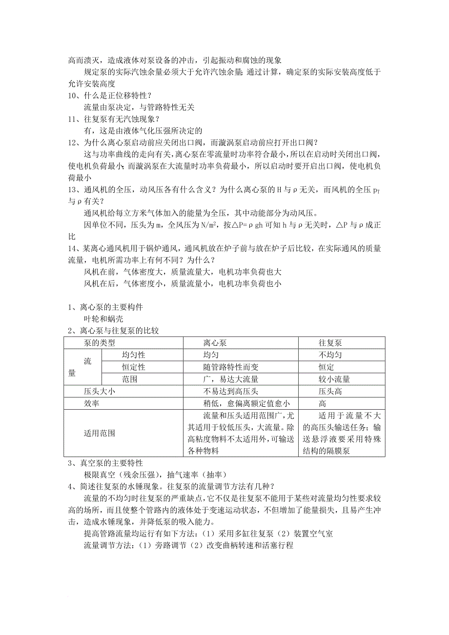 化工原理第三版(陈敏恒)上、下册课后思考题答案(精心整理版).doc_第4页