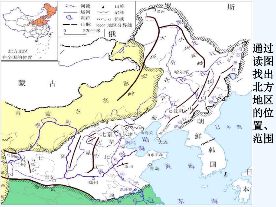 地理人教版八年级下册北方地区自然特征与农业.1节北方地区自然特征与农业_第4页