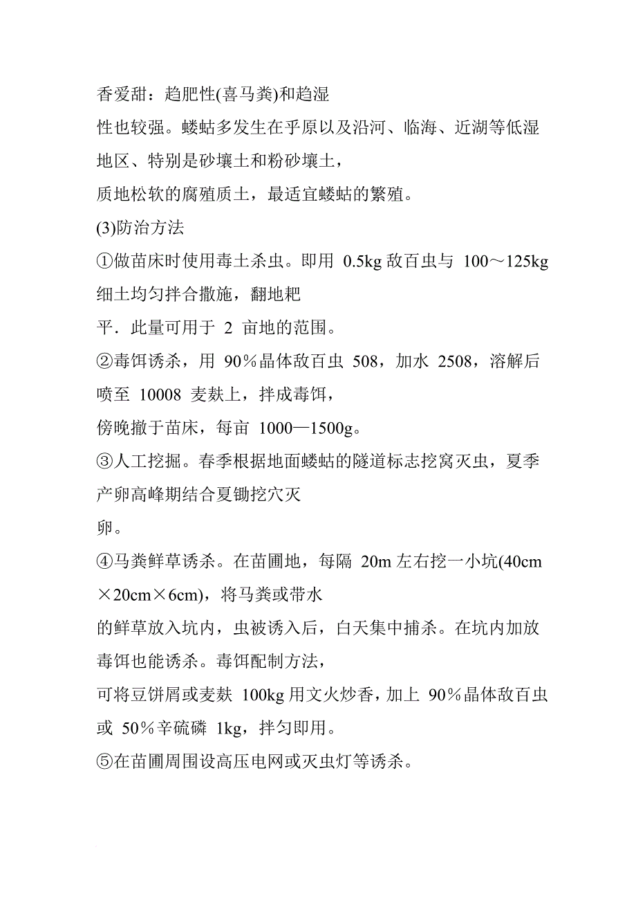 园林绿化养护知识大全(五).doc_第2页