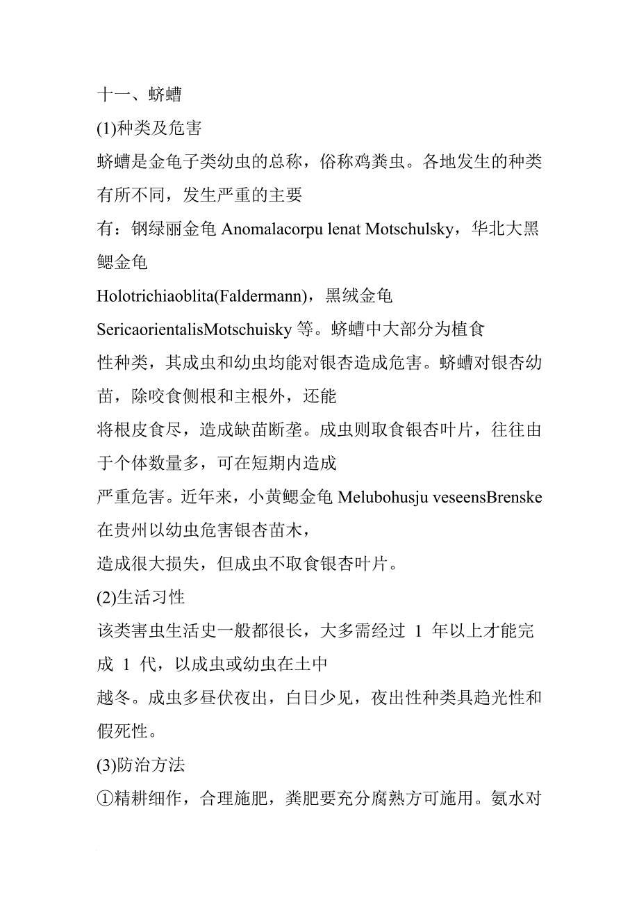 园林绿化养护知识大全(五).doc_第3页