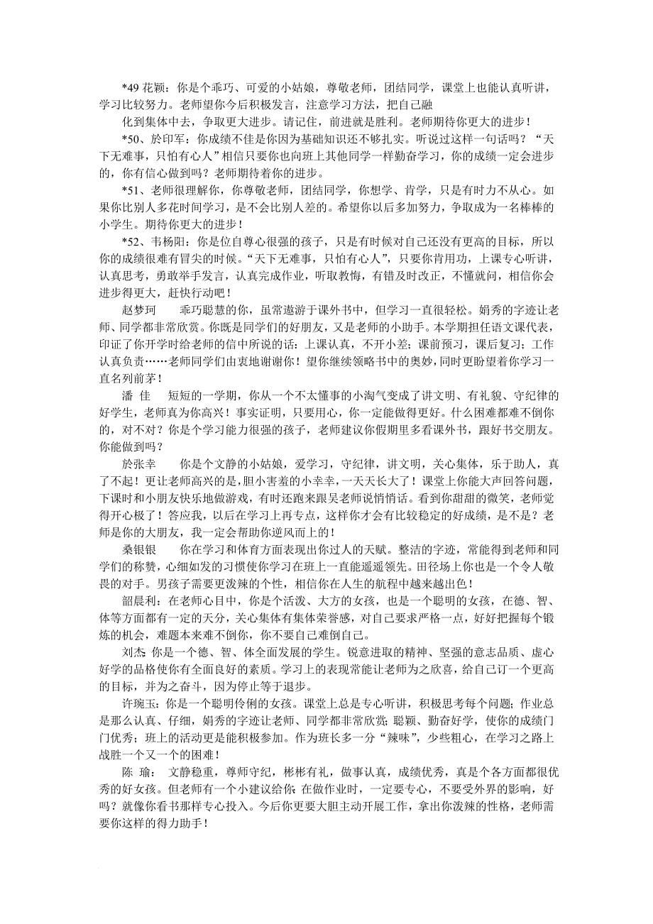 四年级学生评语集锦.doc_第5页