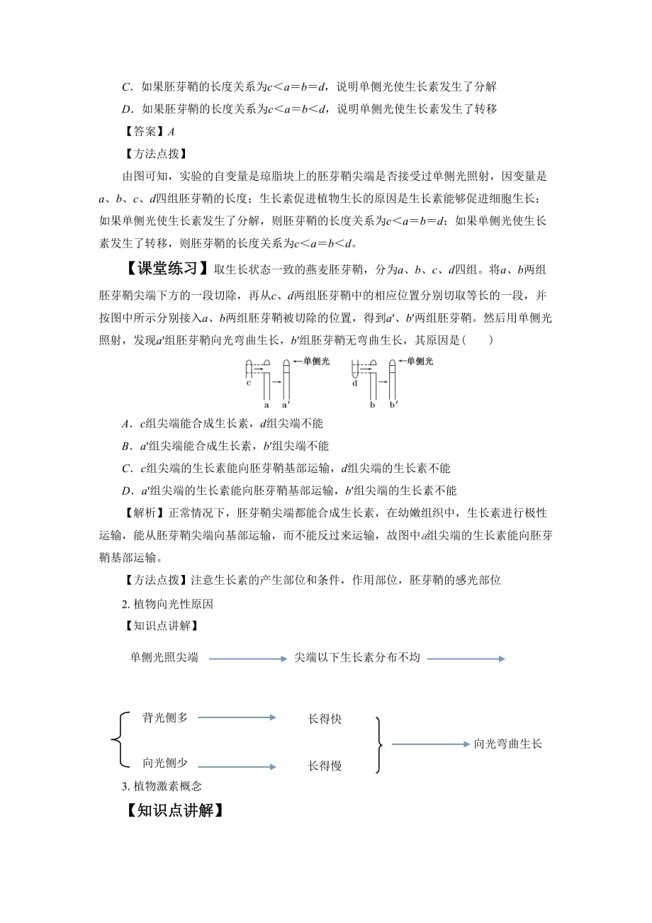 优秀教学设计：《植物生长素的发现》教案1_第2页