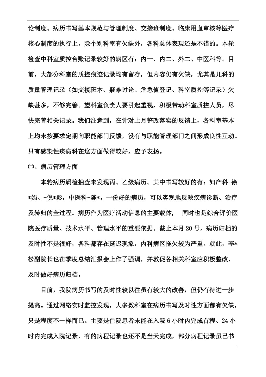 医疗质控分析报告.doc_第2页