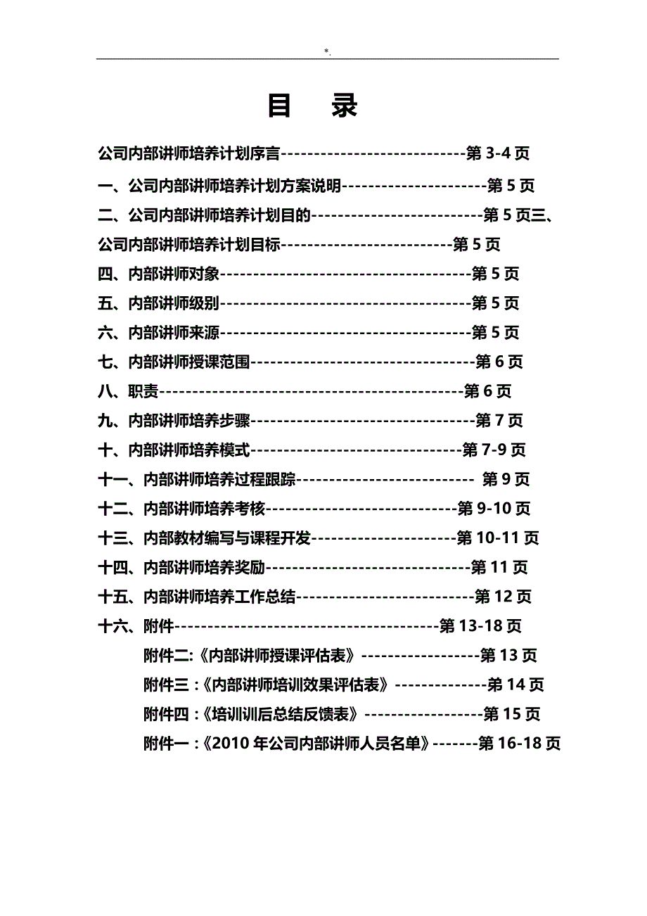 公司的内部讲师培养计划方针_第2页