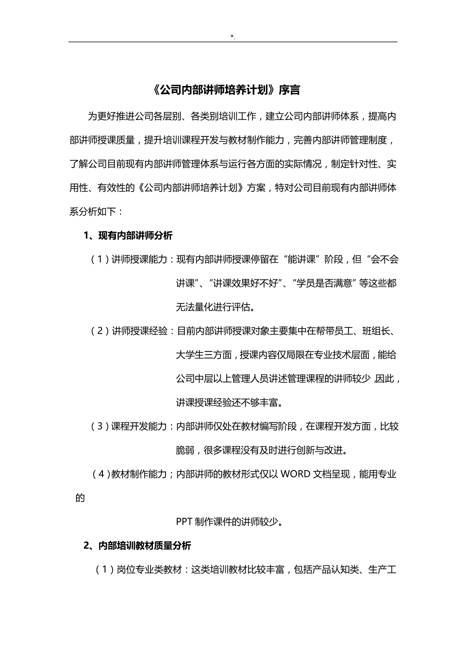 公司的内部讲师培养计划方针_第3页