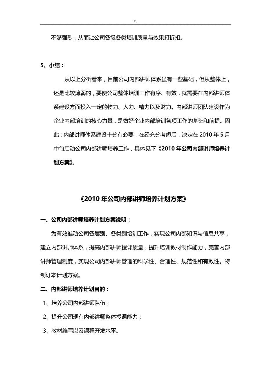 公司的内部讲师培养计划方针_第5页