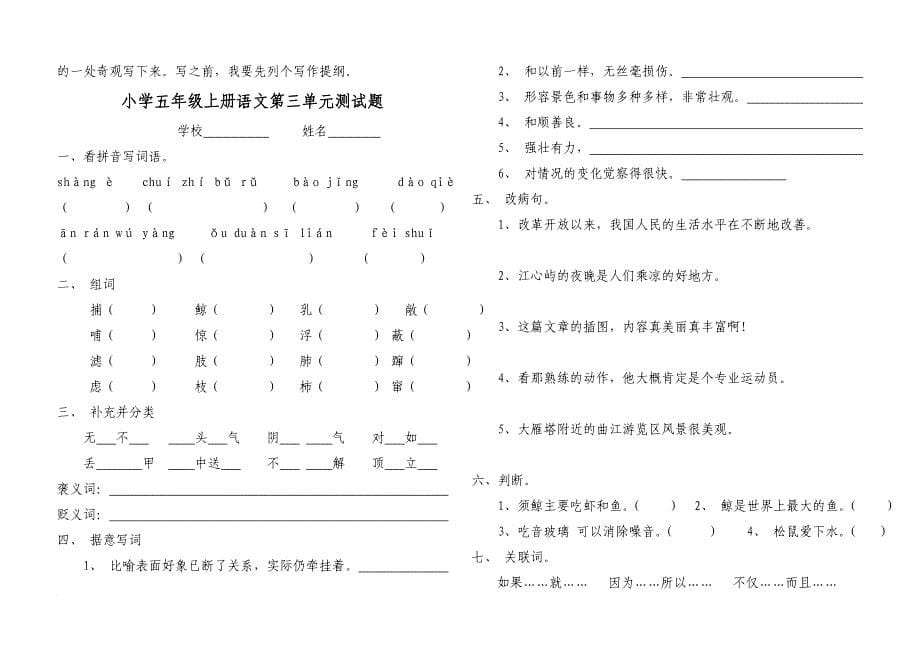 北师大版五年级上册语文单元试卷.doc_第5页