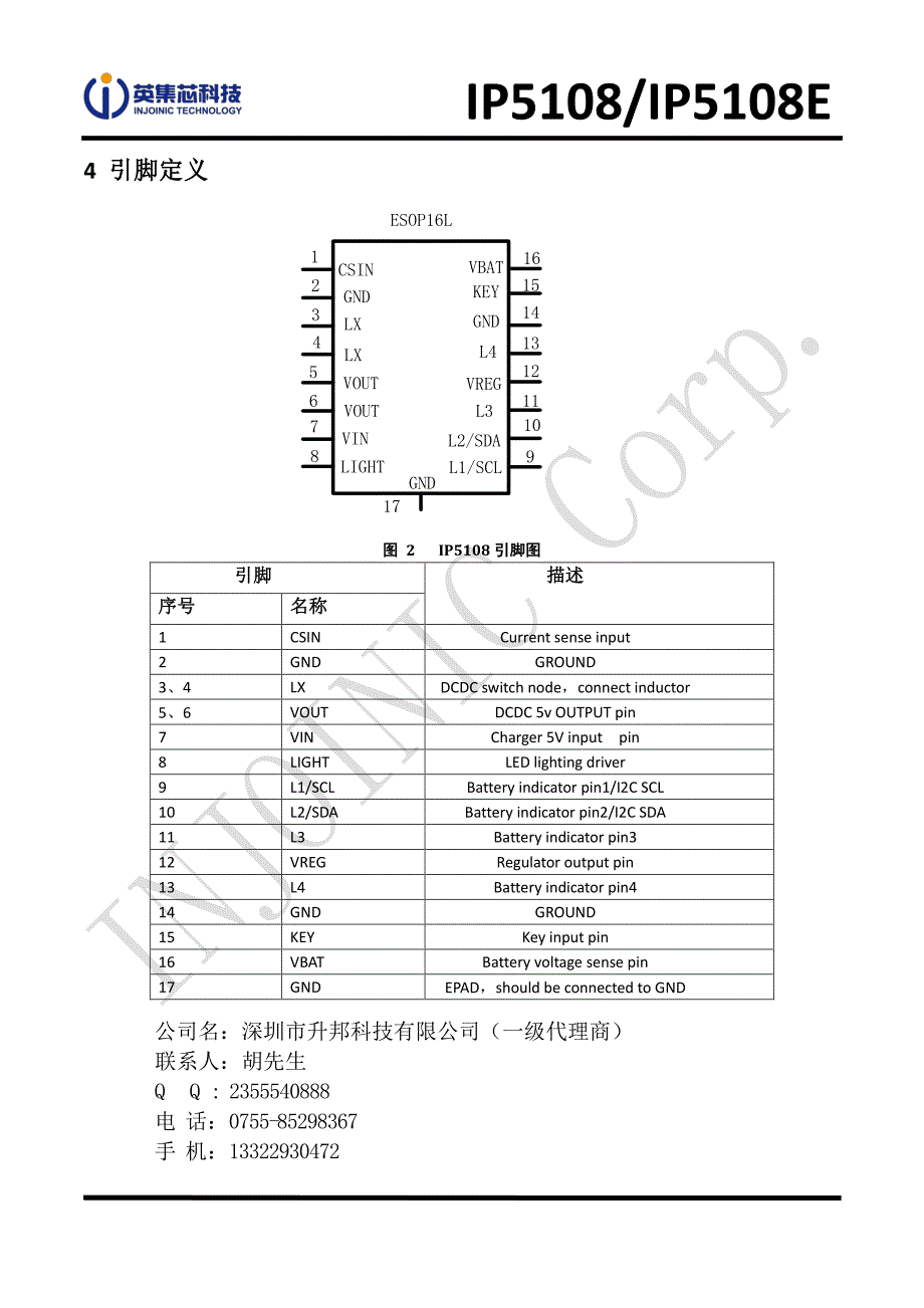 ip5108 pdf_ip5108规格书_ip5108资料_第2页