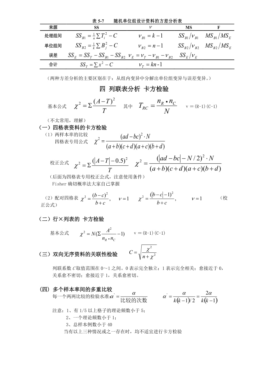 医学统计学公式总结.doc_第3页