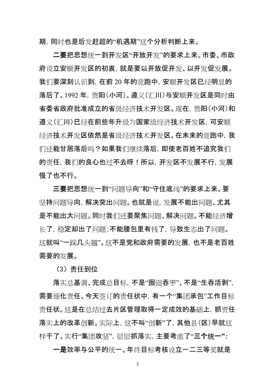 彭贤伦在在签订度综合目标责任状和信访维稳暨安全生产工作会议上的讲话_第3页