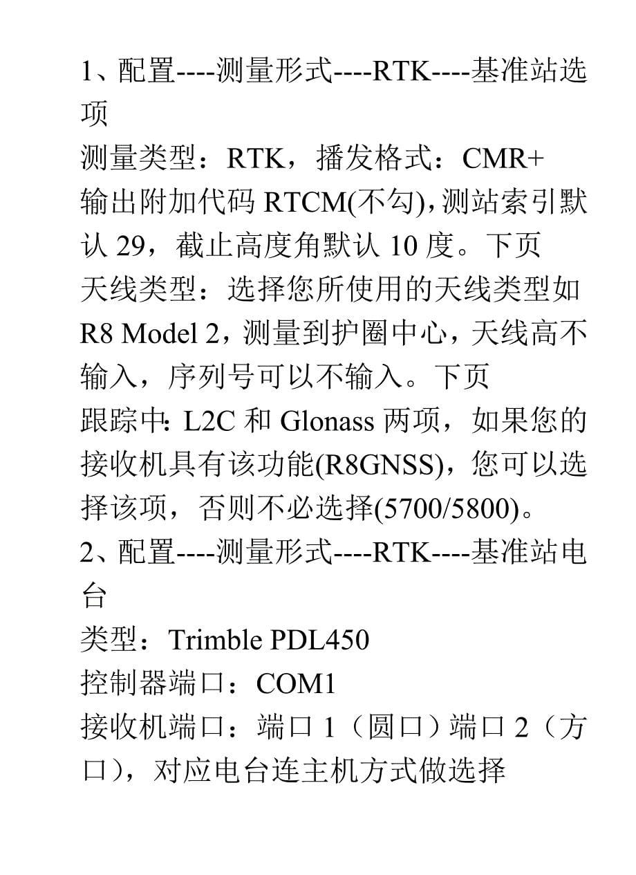 天宝gpssc软件培训手册_第5页