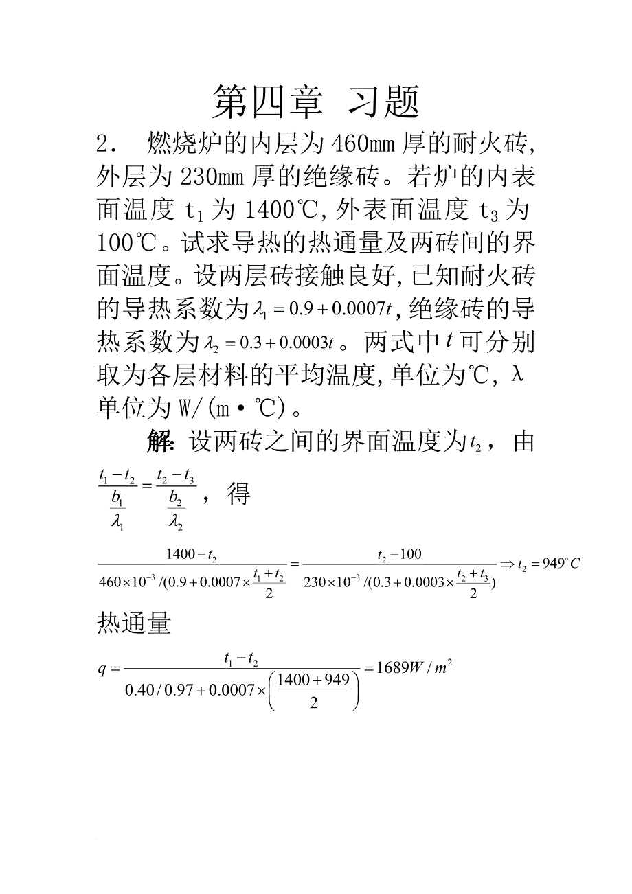 化工原理第二版答案.doc_第1页