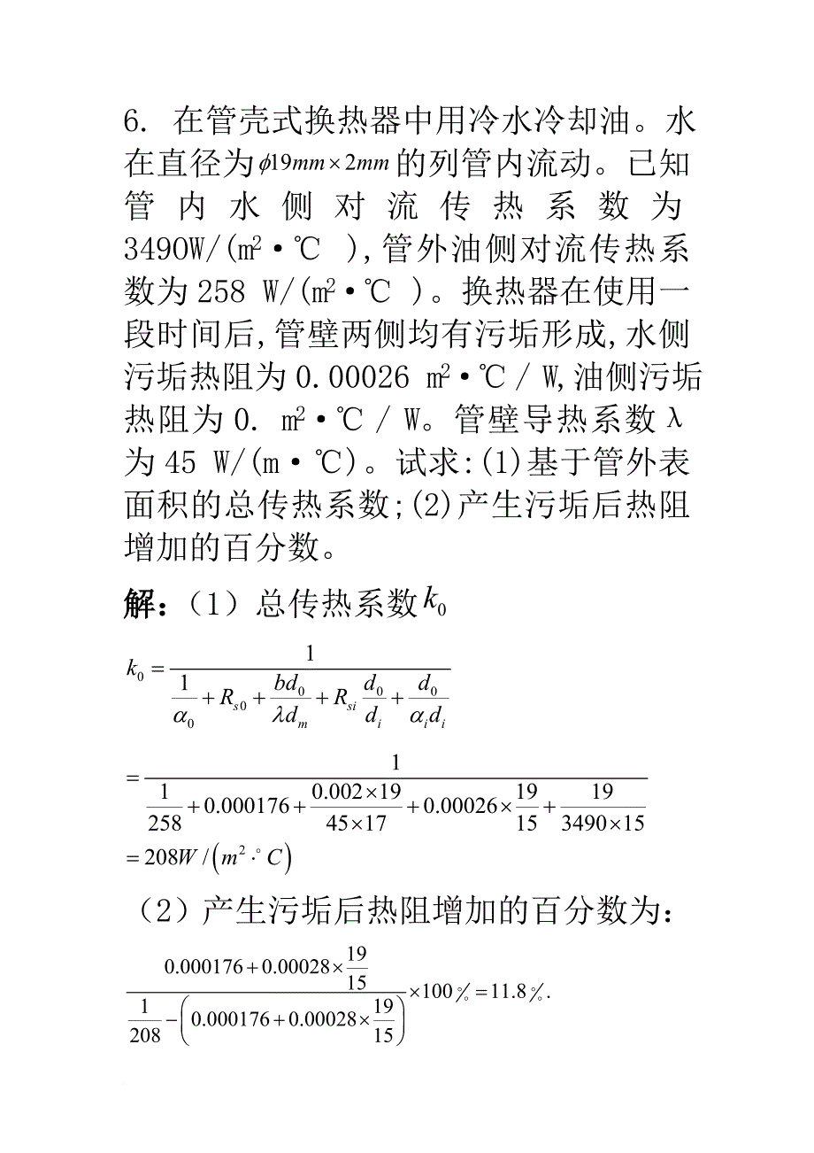 化工原理第二版答案.doc_第4页