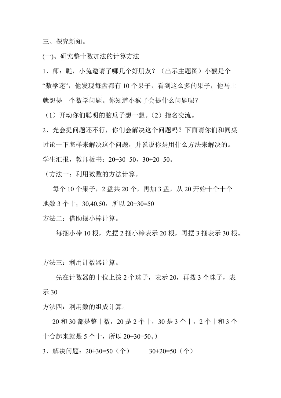 数学北师大版一年级下册小兔请客--《整十数加减整十数》_第2页