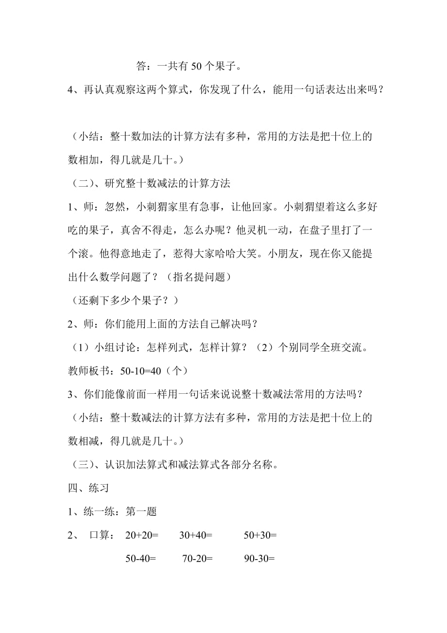 数学北师大版一年级下册小兔请客--《整十数加减整十数》_第3页