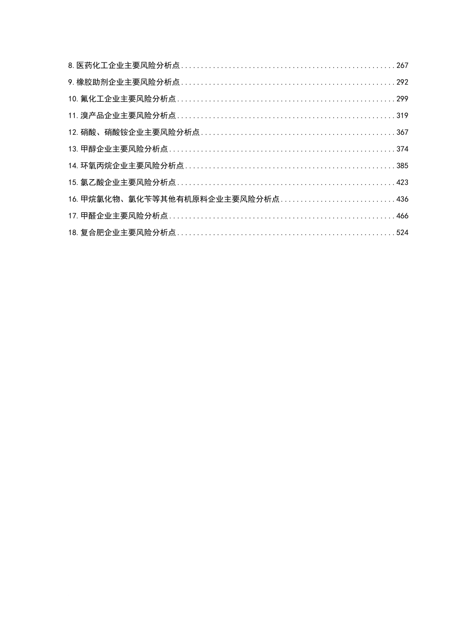 化工企业安全风险分级管控实施指南(试用版).doc_第2页