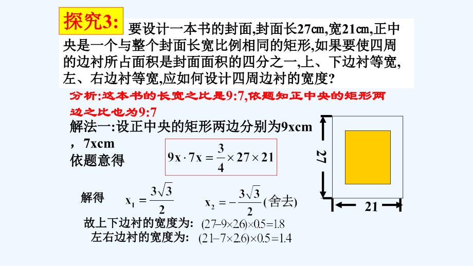 人教版数学九年级上册实际问题与二元一次方程--面积问题_第2页