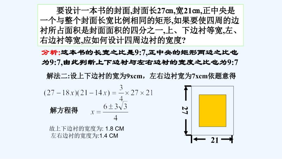 人教版数学九年级上册实际问题与二元一次方程--面积问题_第3页