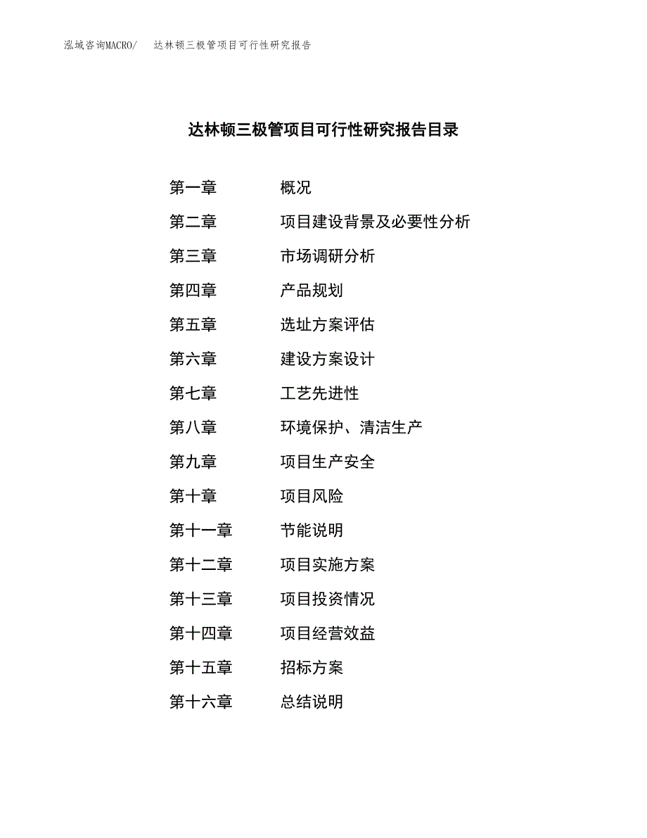 达林顿三极管项目可行性研究报告（总投资12000万元）（55亩）_第2页