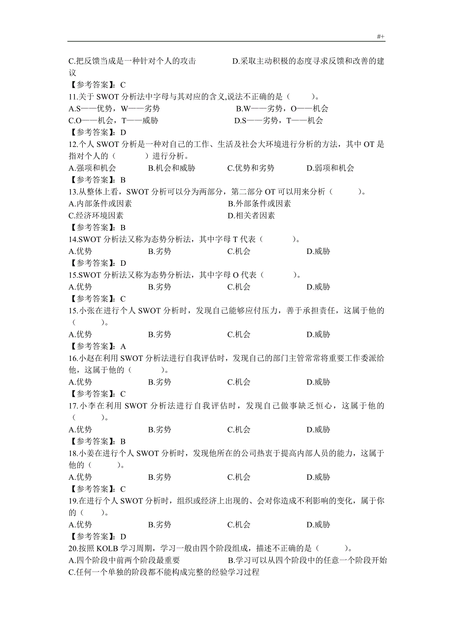 个人情况与团队管理计划答案解析_第2页