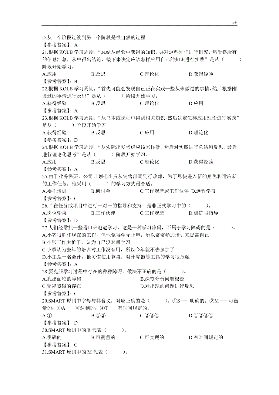 个人情况与团队管理计划答案解析_第3页