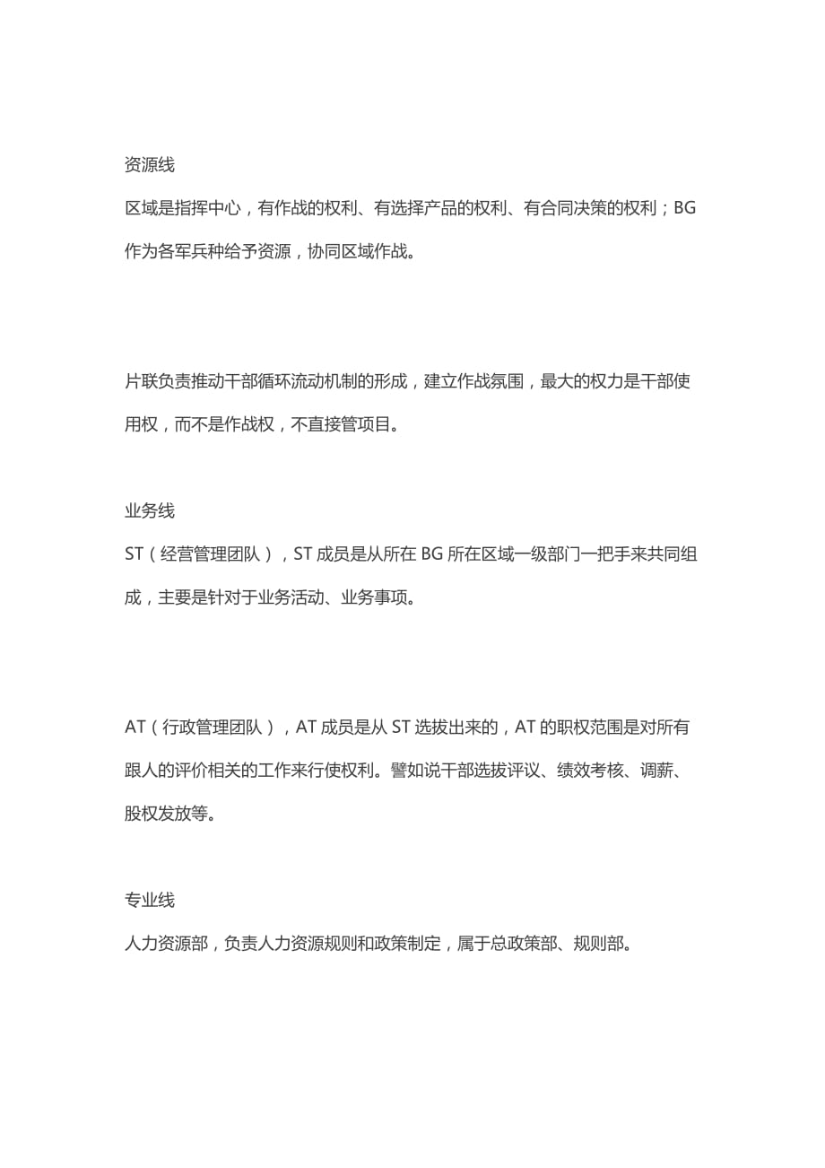 华为管理干部选拔手册.doc_第2页