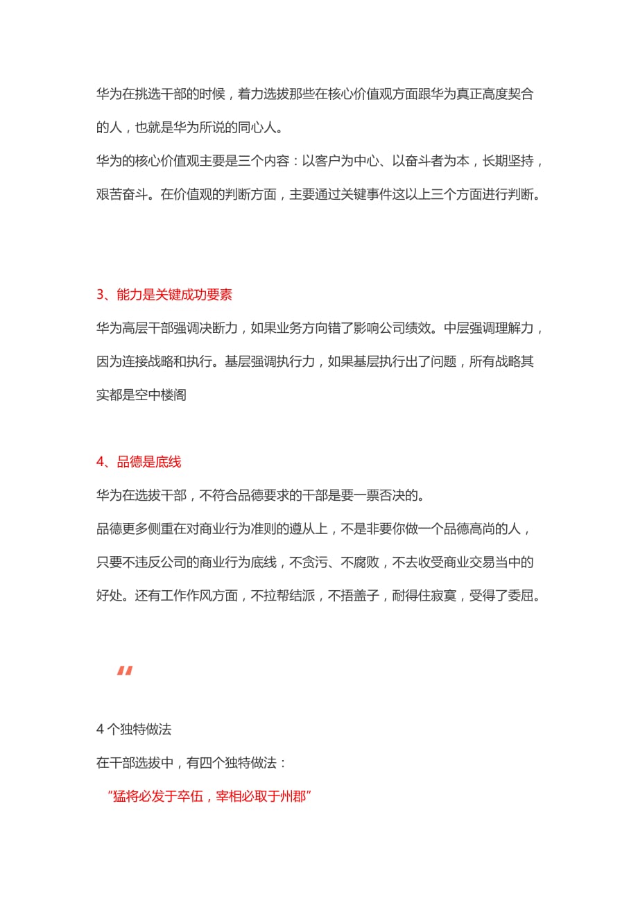 华为管理干部选拔手册.doc_第4页