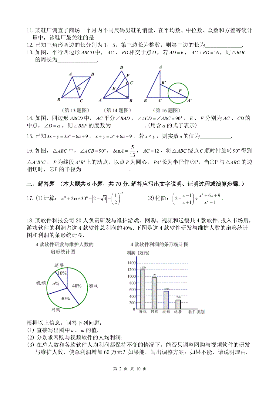 2018年泰州市中考数学Word版(含答案)_第2页