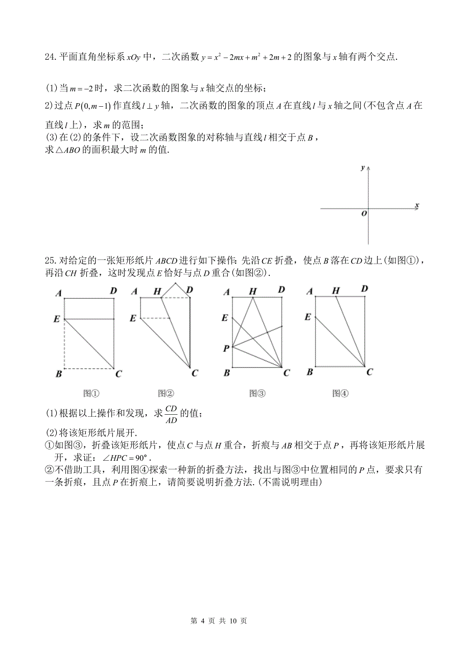 2018年泰州市中考数学Word版(含答案)_第4页