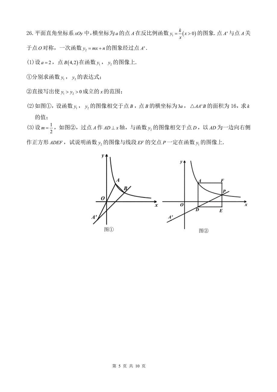 2018年泰州市中考数学Word版(含答案)_第5页