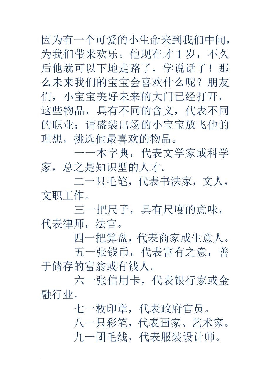十二周岁生日宴会主持词(精选多篇).doc_第4页