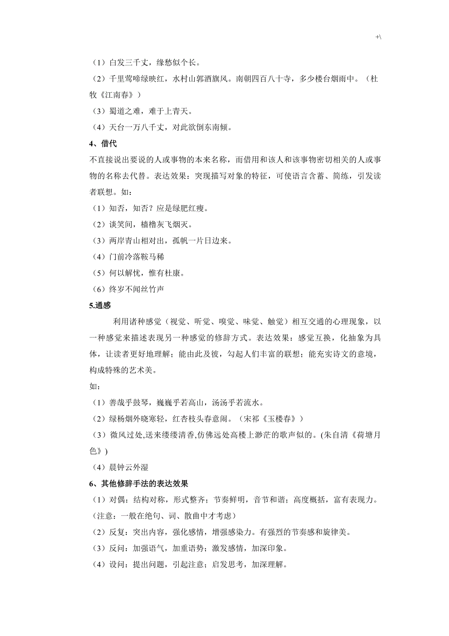 古诗词鉴赏表达技巧大全(艺术手法)教案课程_第3页