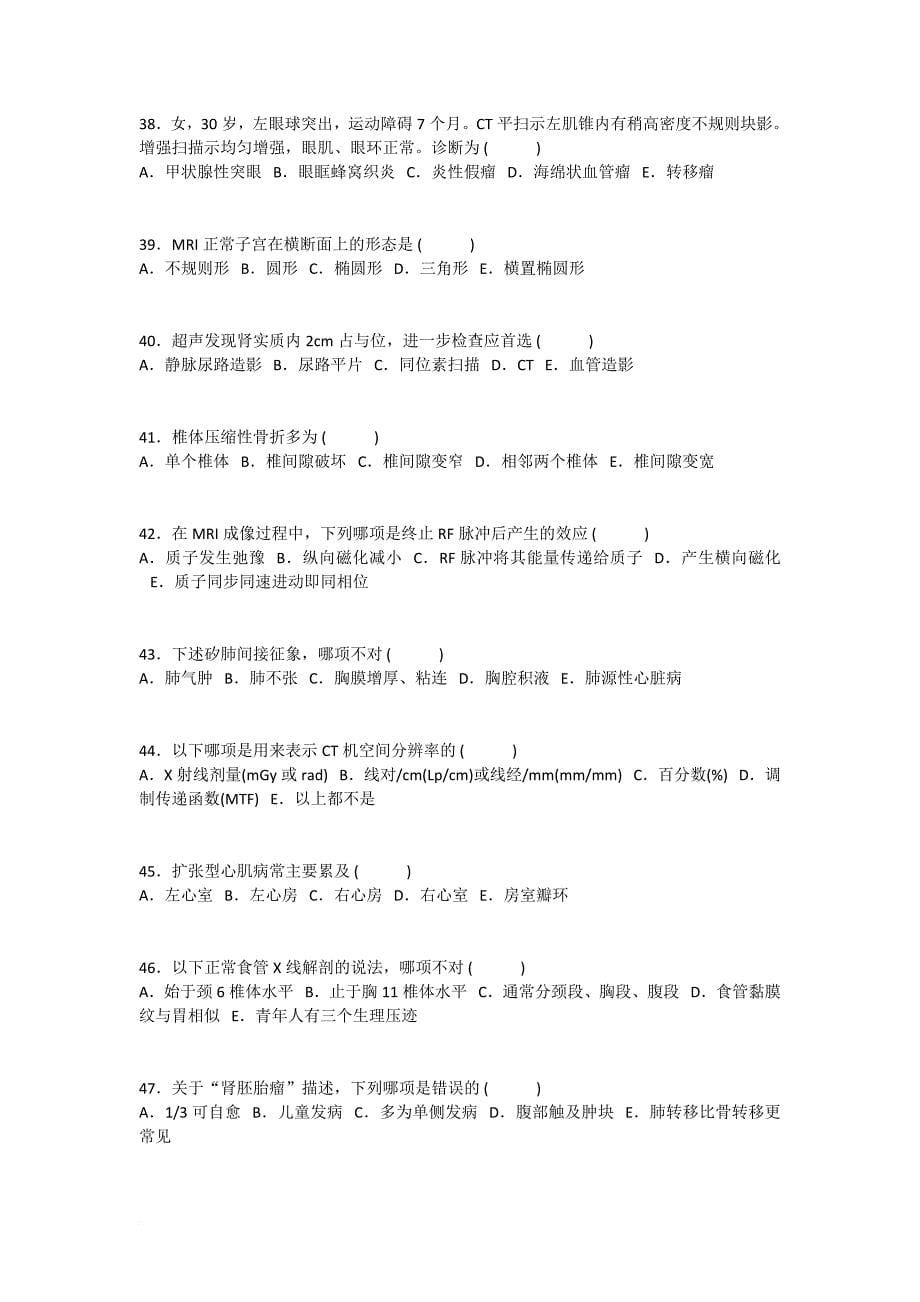 医学影像学三基试题五.doc_第5页