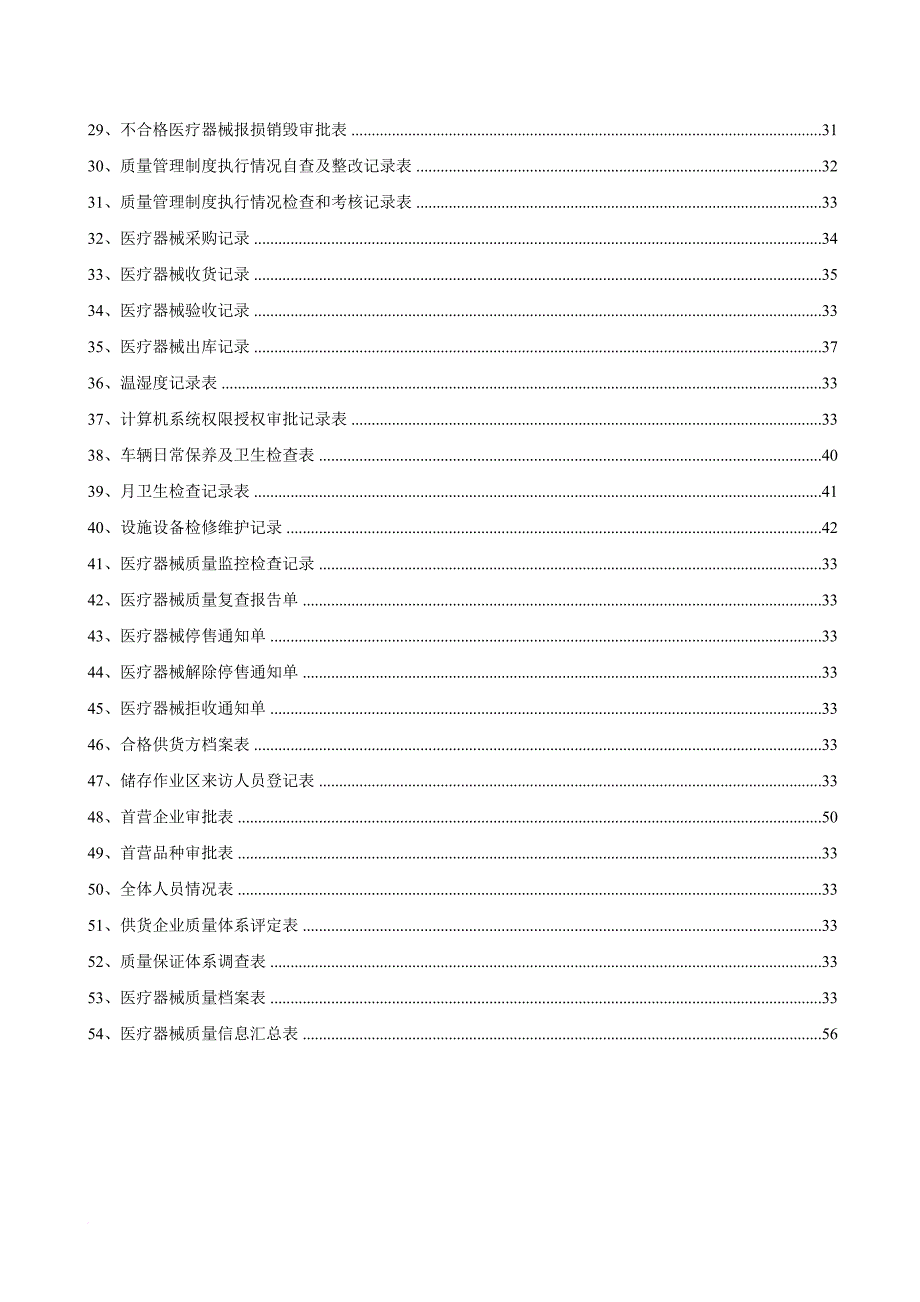 医疗器械质量记录(全套表格).doc_第2页