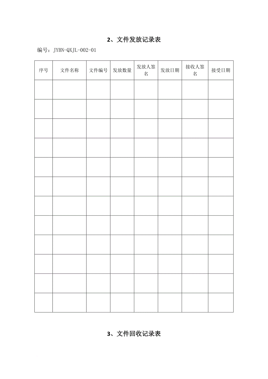 医疗器械质量记录(全套表格).doc_第4页