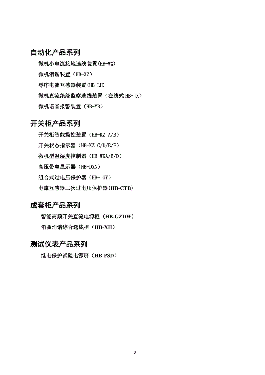 hb-wk系列温控器_第3页