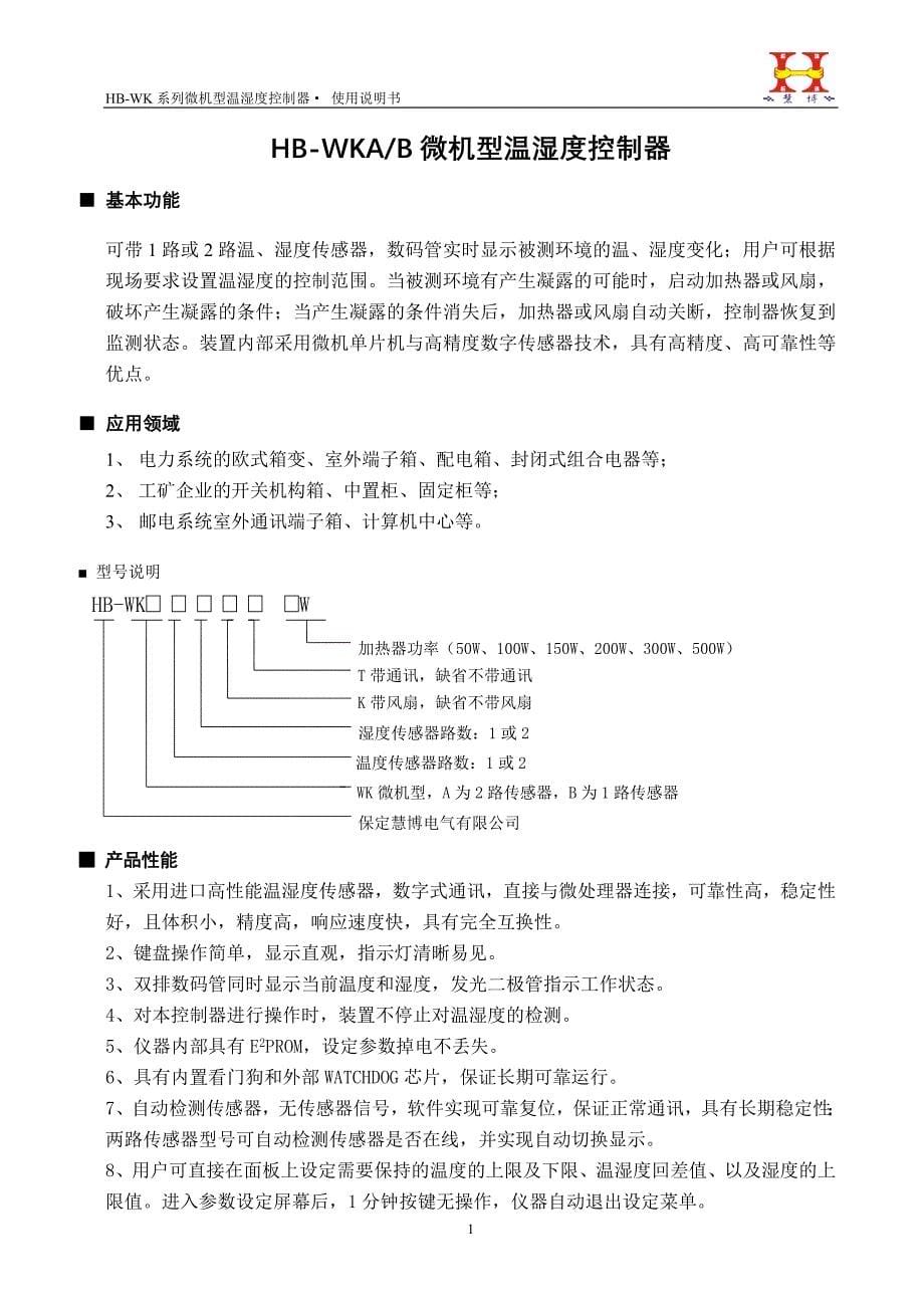 hb-wk系列温控器_第5页