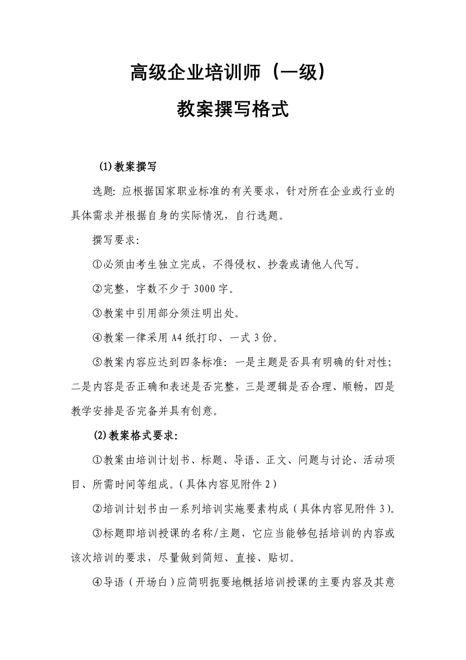 企业培训师一级调整福建职业技能鉴定指导中心_第1页