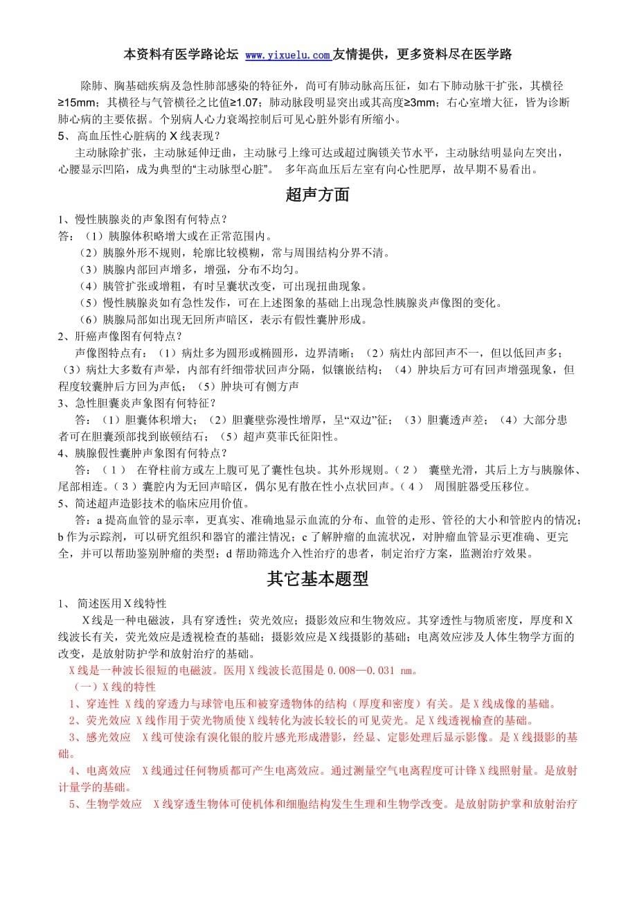 医学影像学面试常见考题.doc_第5页