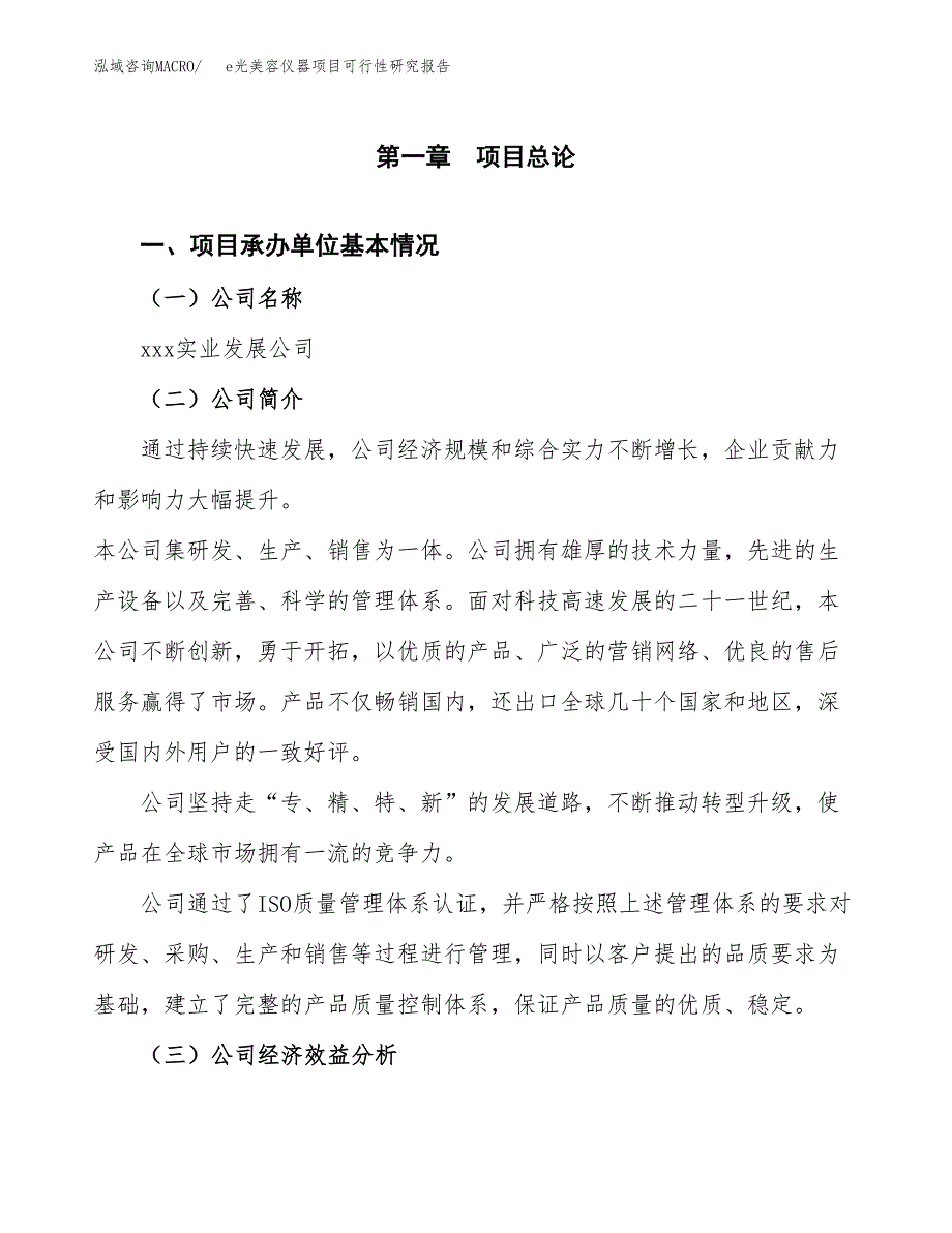 e光美容仪器项目可行性研究报告（总投资9000万元）（34亩）_第3页