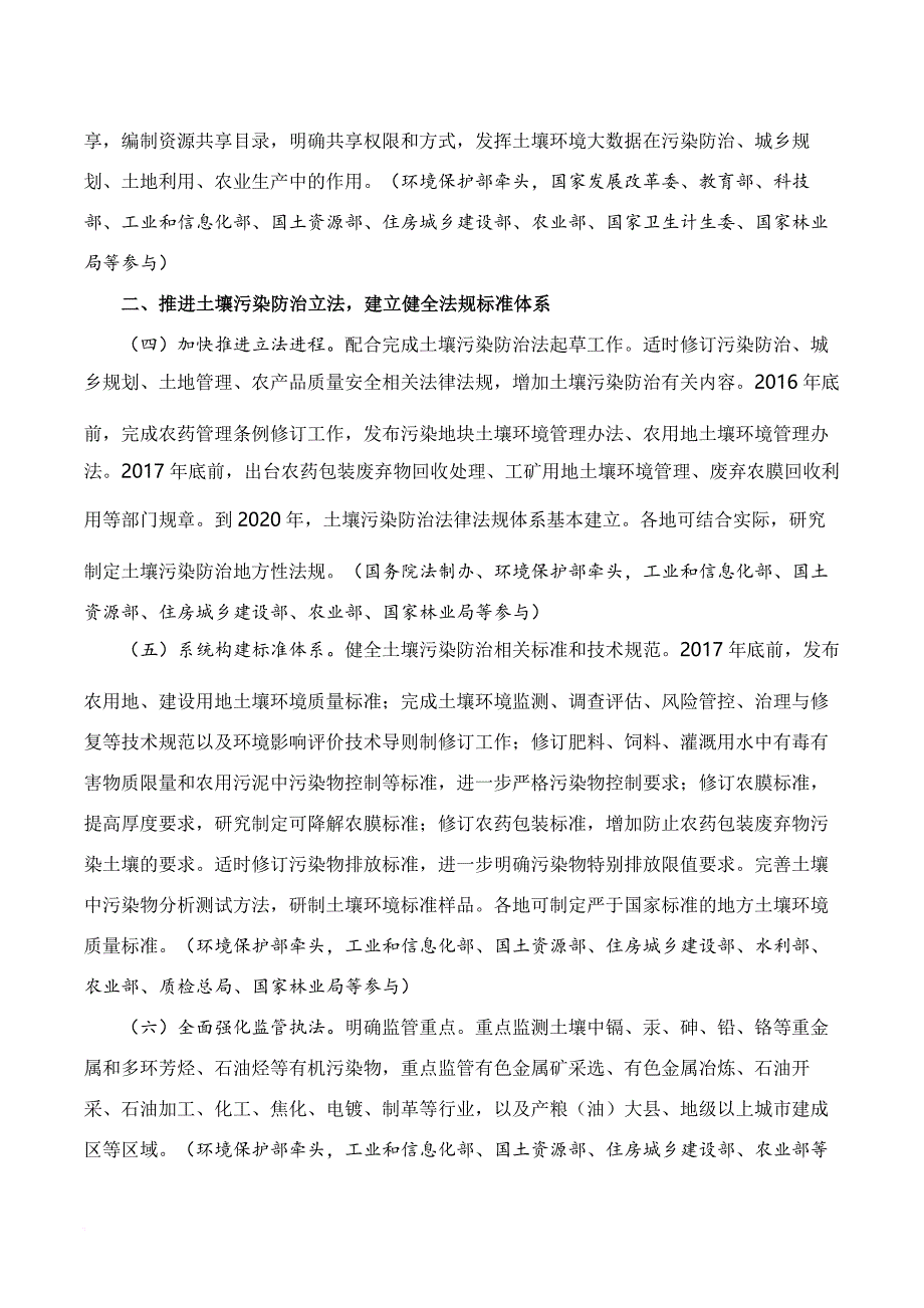 土壤污染防治行动计划.doc_第3页