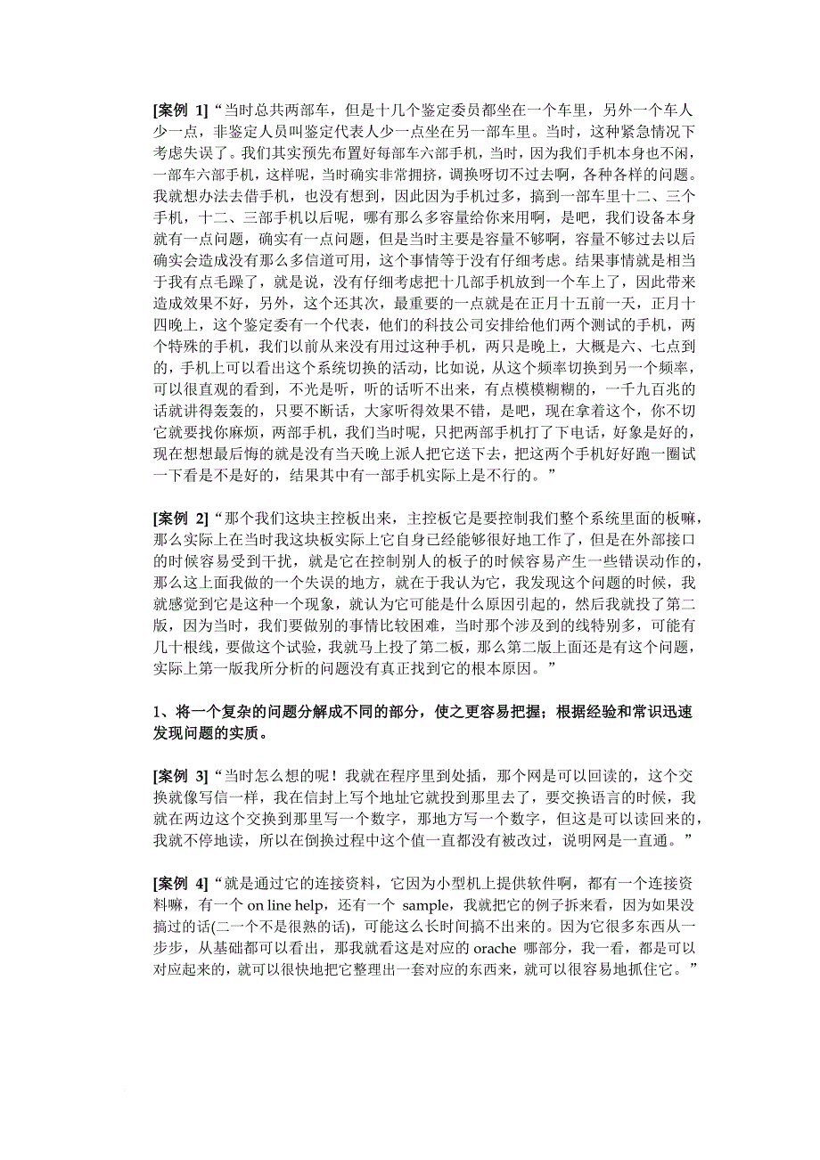 华为研发人员胜任素质模型.doc_第3页