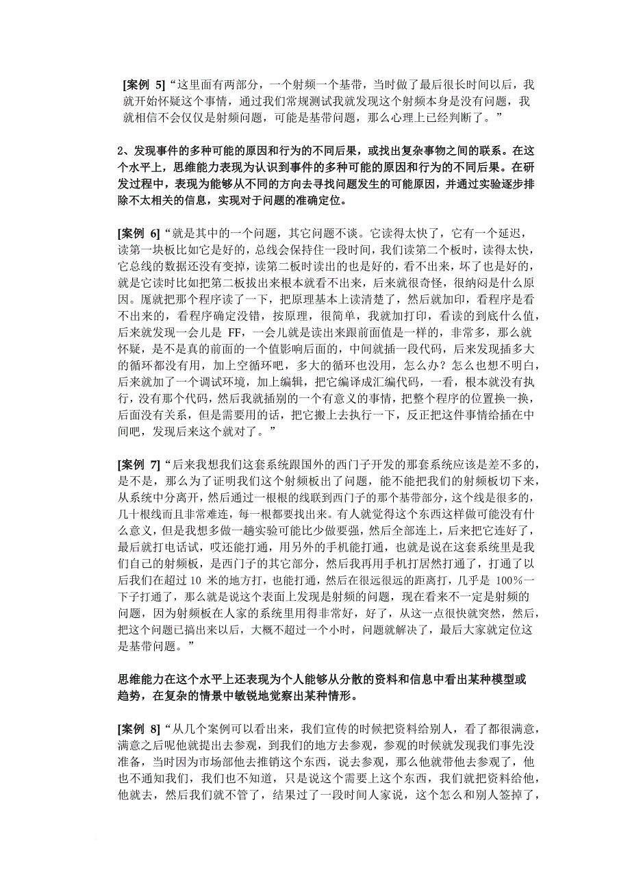 华为研发人员胜任素质模型.doc_第4页