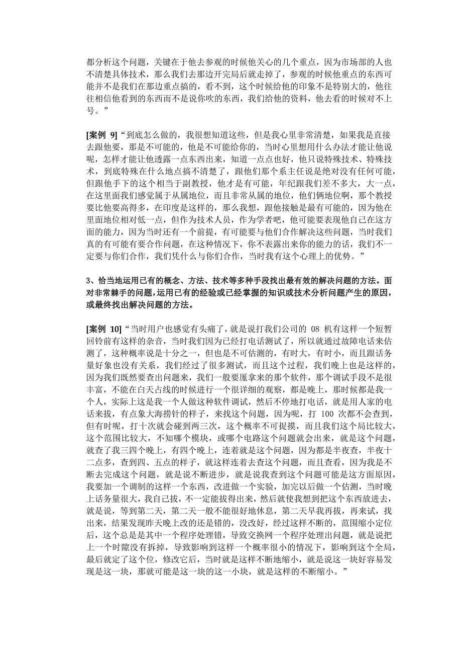 华为研发人员胜任素质模型.doc_第5页