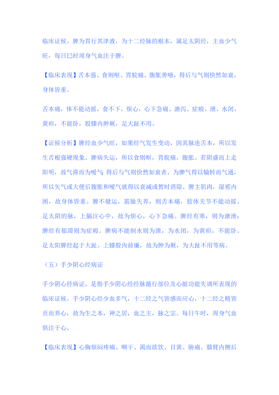 十二经脉奇经八脉病证.doc_第4页