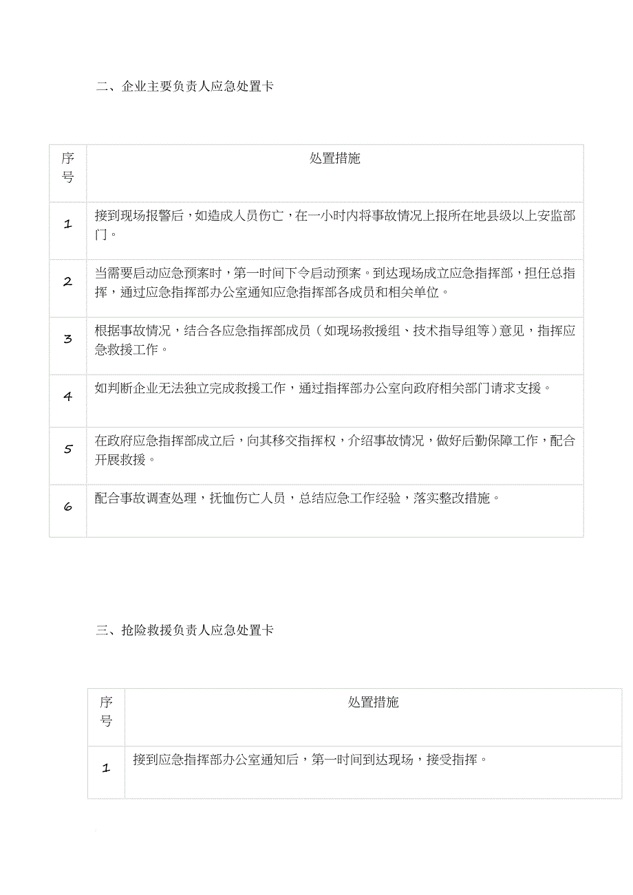 十类事故应急处置卡.doc_第2页