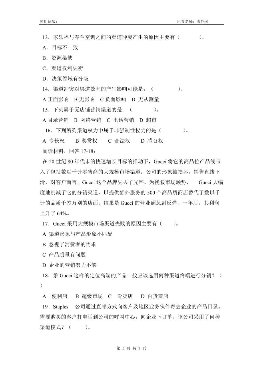 2011-2012年第二学期分销管理期末复习题_第5页